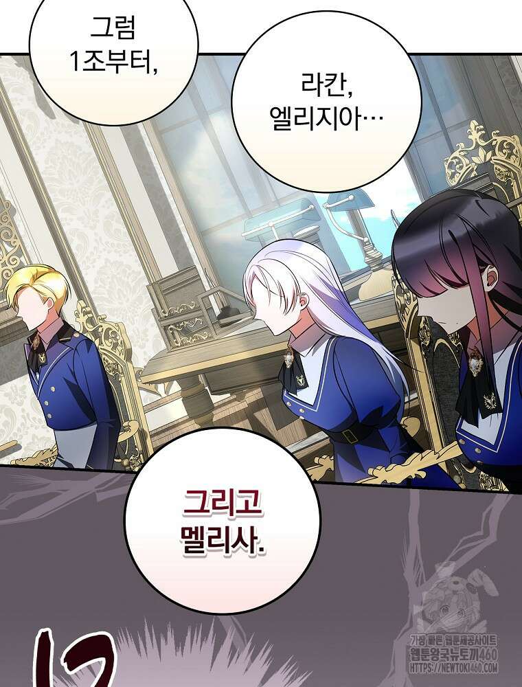 도망간 왕녀를 찾습니다 26화 78