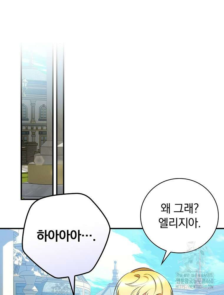 도망간 왕녀를 찾습니다 26화 80