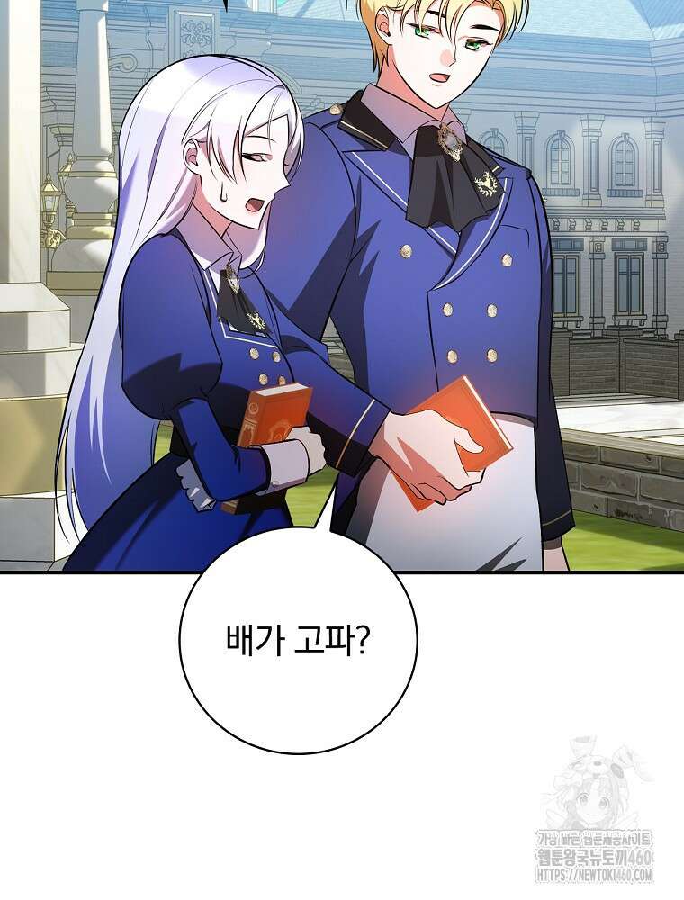 도망간 왕녀를 찾습니다 26화 81