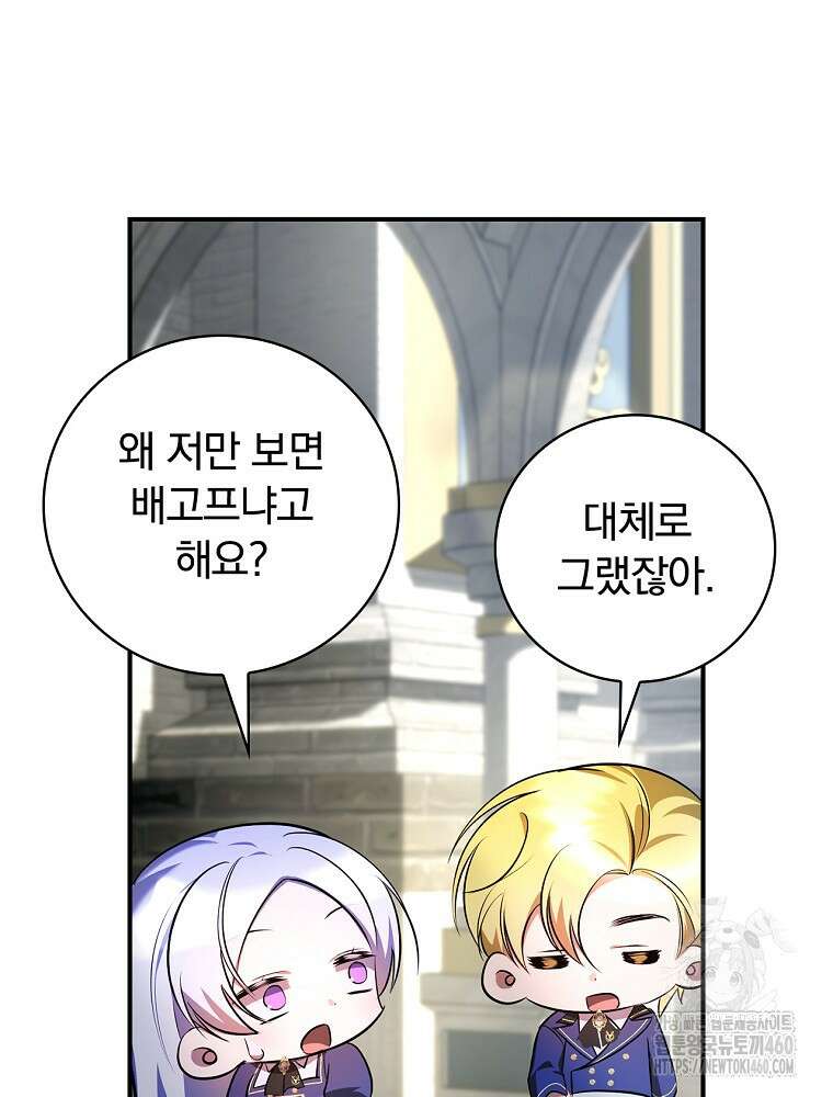 도망간 왕녀를 찾습니다 26화 82