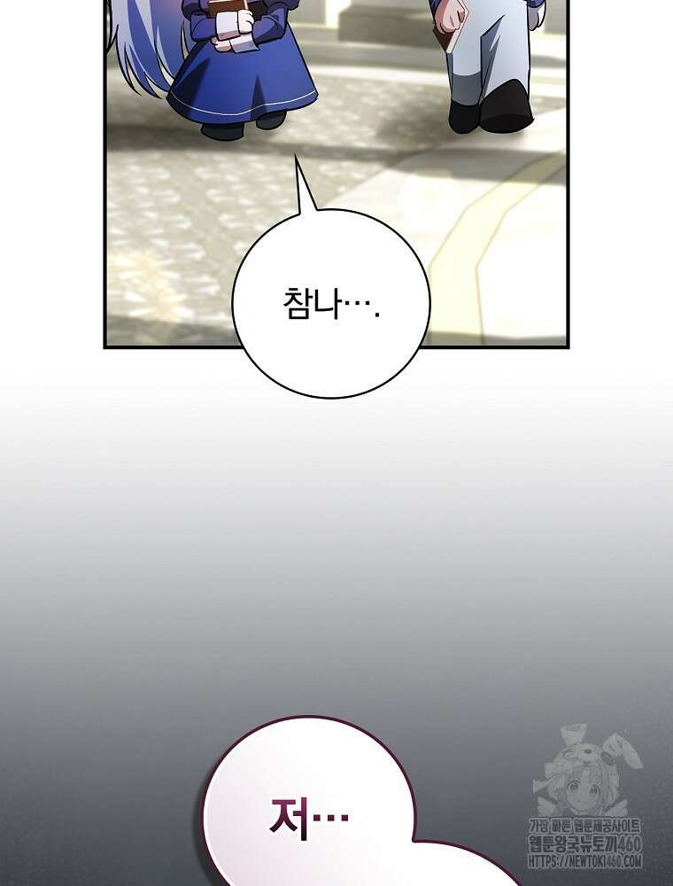 도망간 왕녀를 찾습니다 26화 83