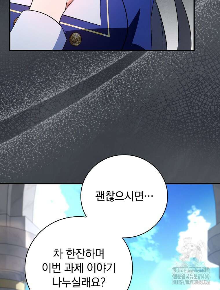 도망간 왕녀를 찾습니다 26화 85