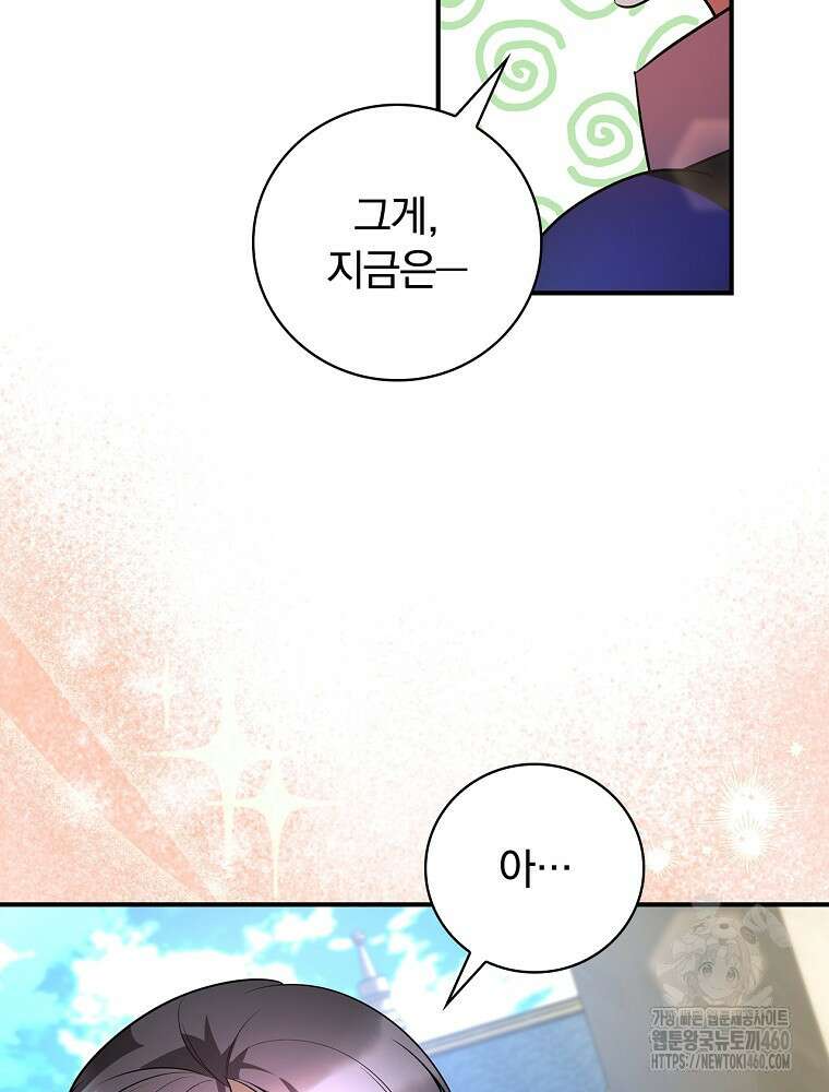 도망간 왕녀를 찾습니다 26화 88