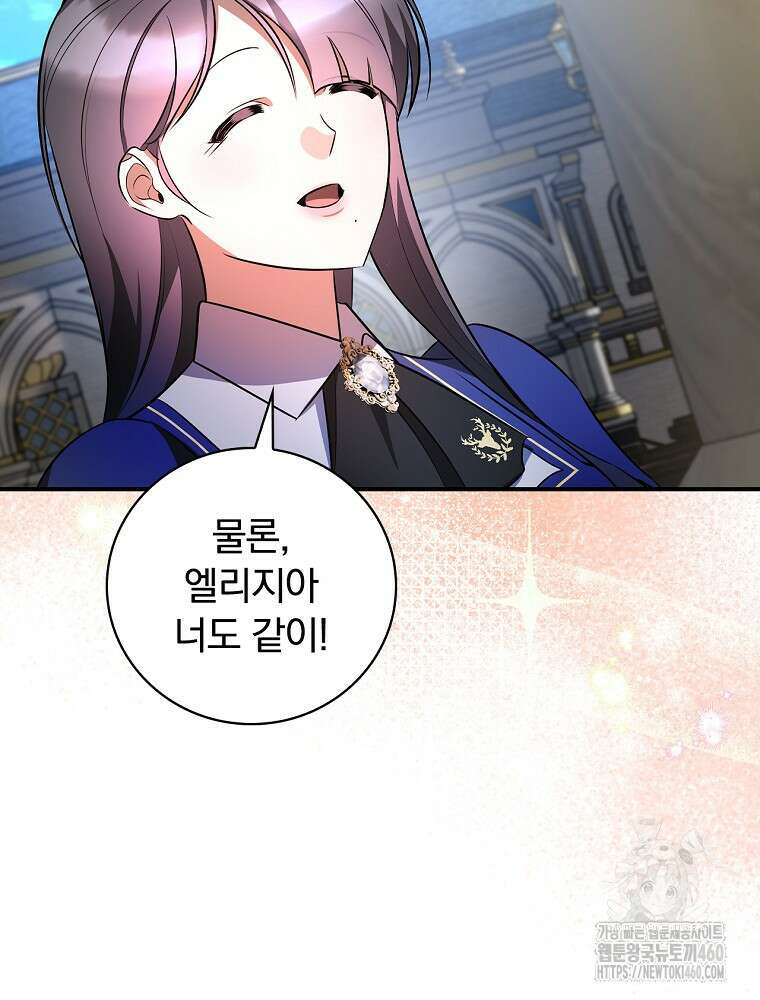 도망간 왕녀를 찾습니다 26화 89