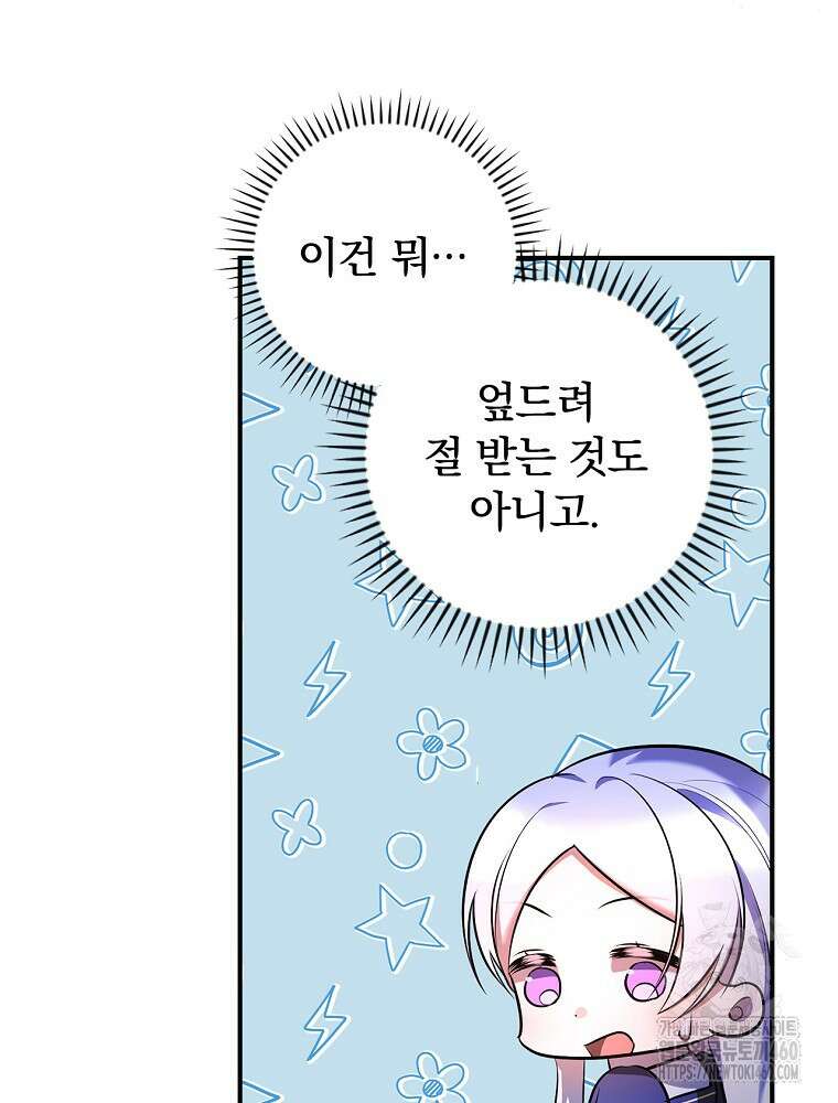 도망간 왕녀를 찾습니다 26화 90