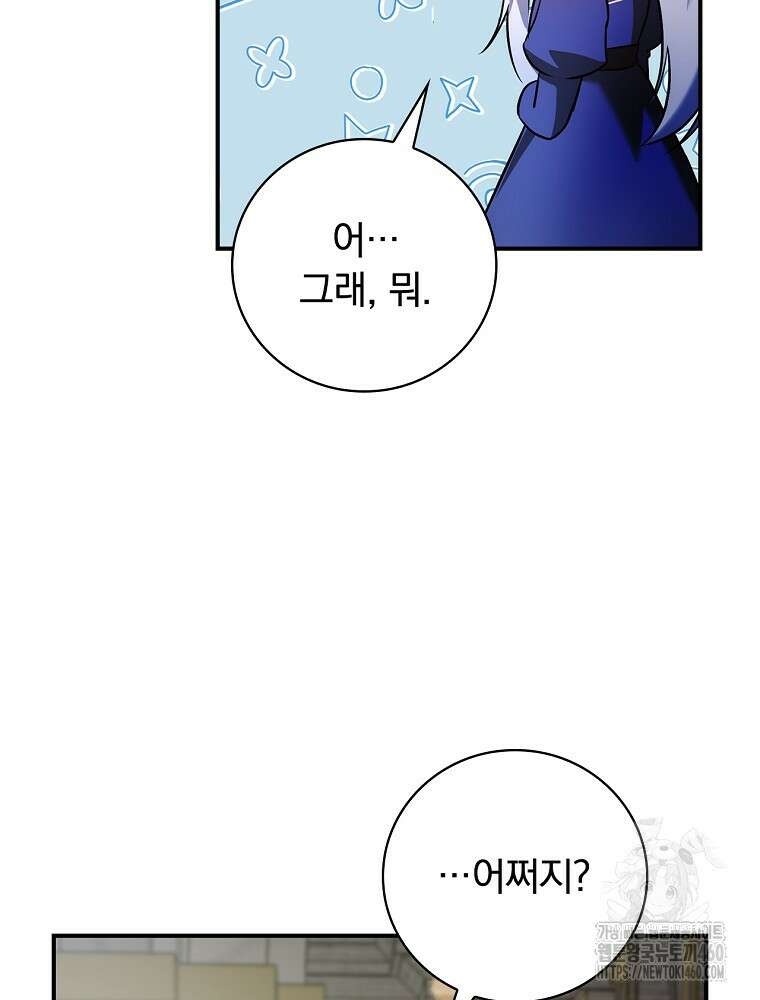 도망간 왕녀를 찾습니다 26화 91