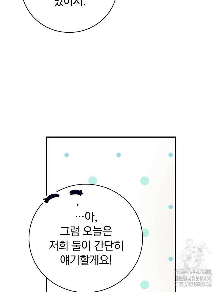 도망간 왕녀를 찾습니다 26화 93