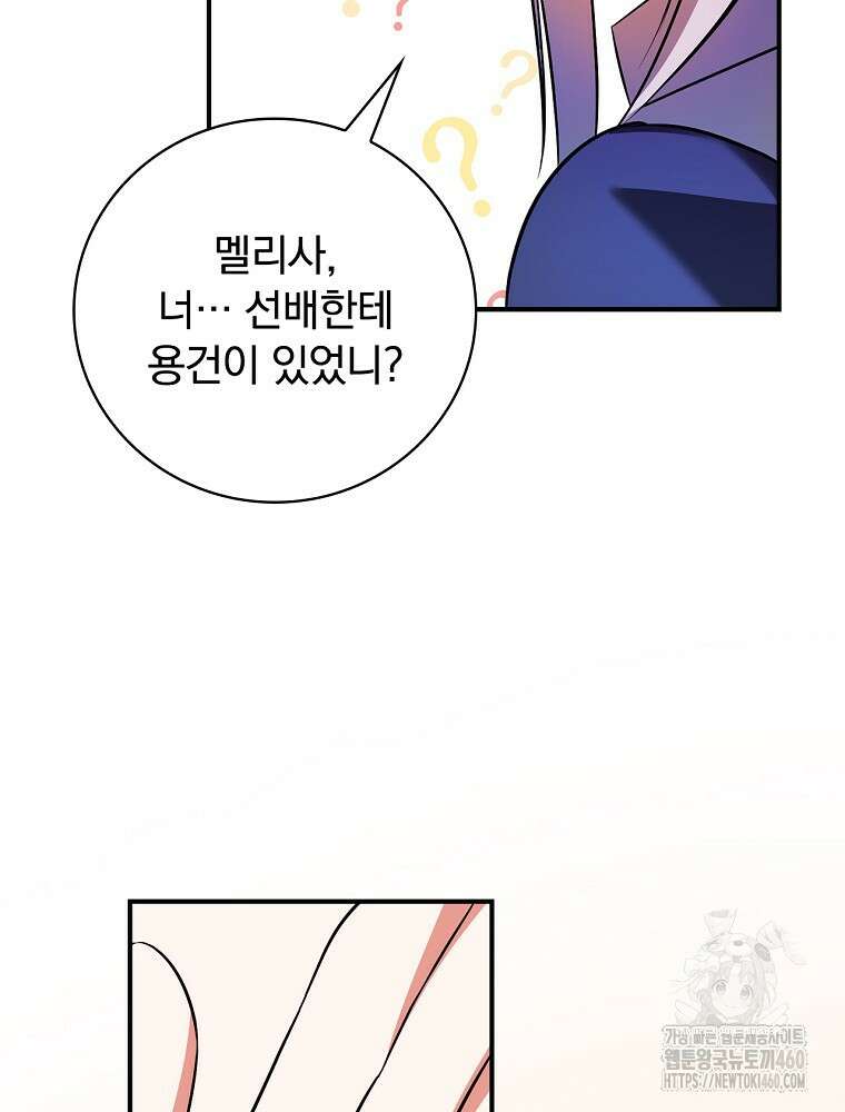 도망간 왕녀를 찾습니다 26화 97