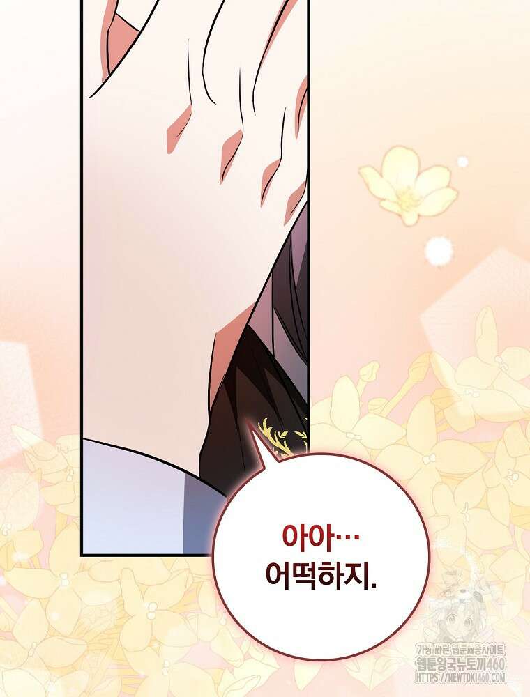 도망간 왕녀를 찾습니다 26화 98