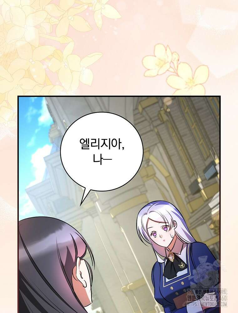도망간 왕녀를 찾습니다 26화 99