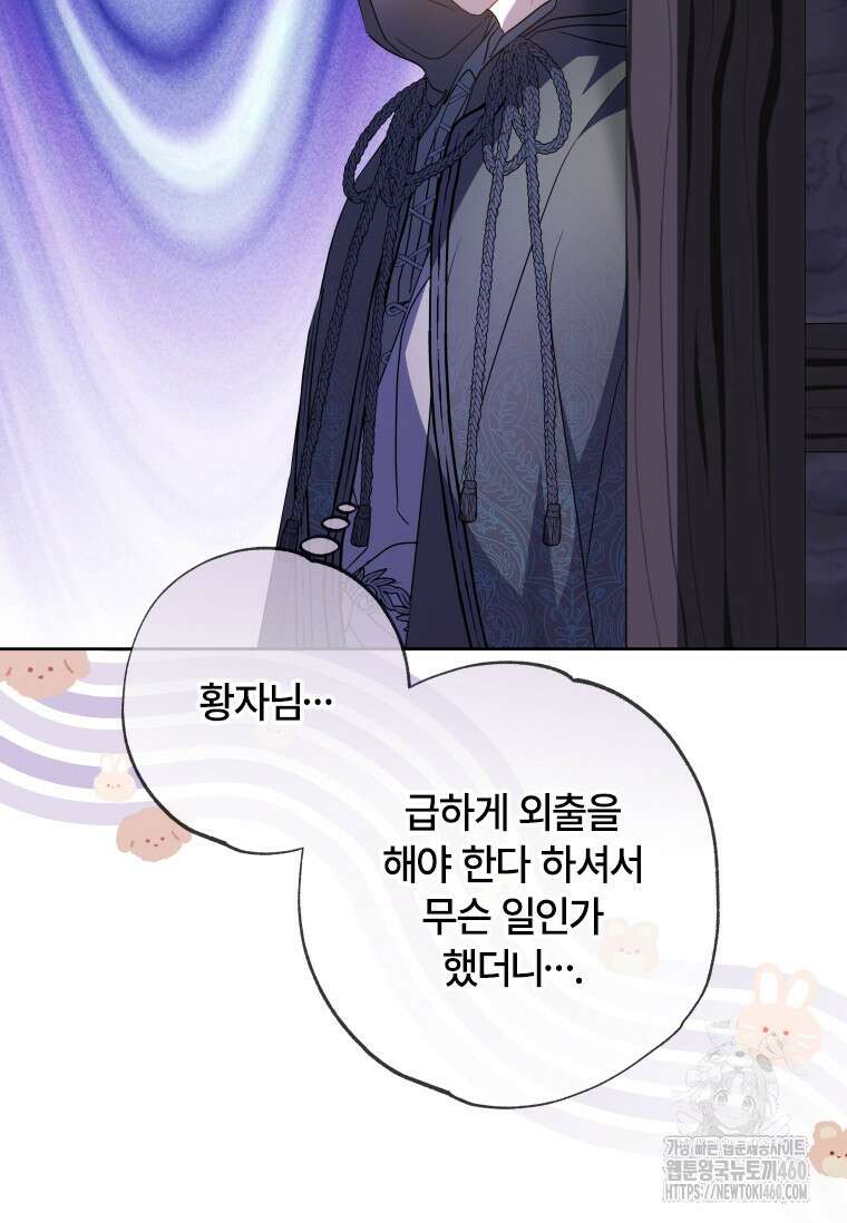 대공가에 입양된 성녀님 56화 2
