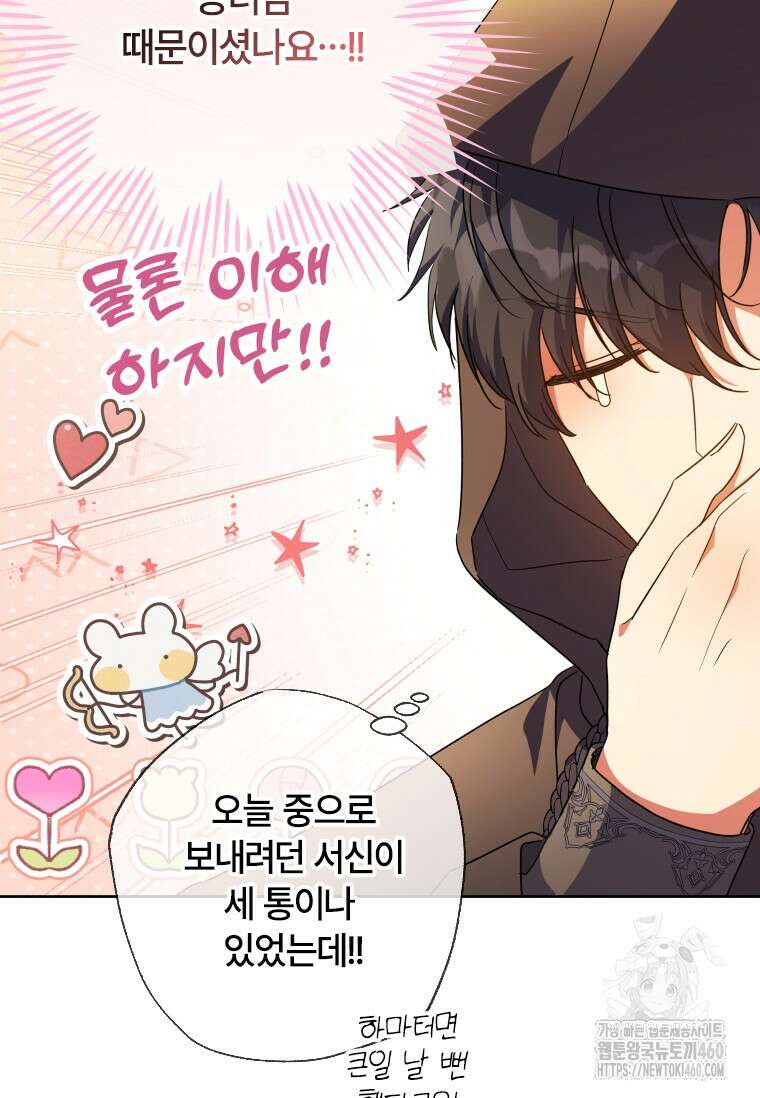 대공가에 입양된 성녀님 56화 4