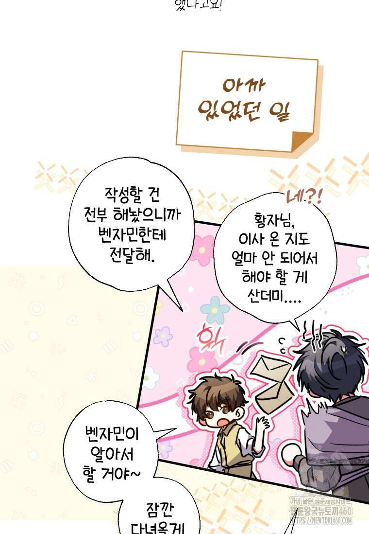 대공가에 입양된 성녀님 56화 5