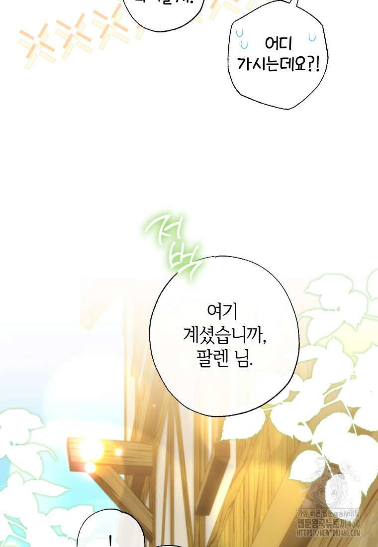 대공가에 입양된 성녀님 56화 6