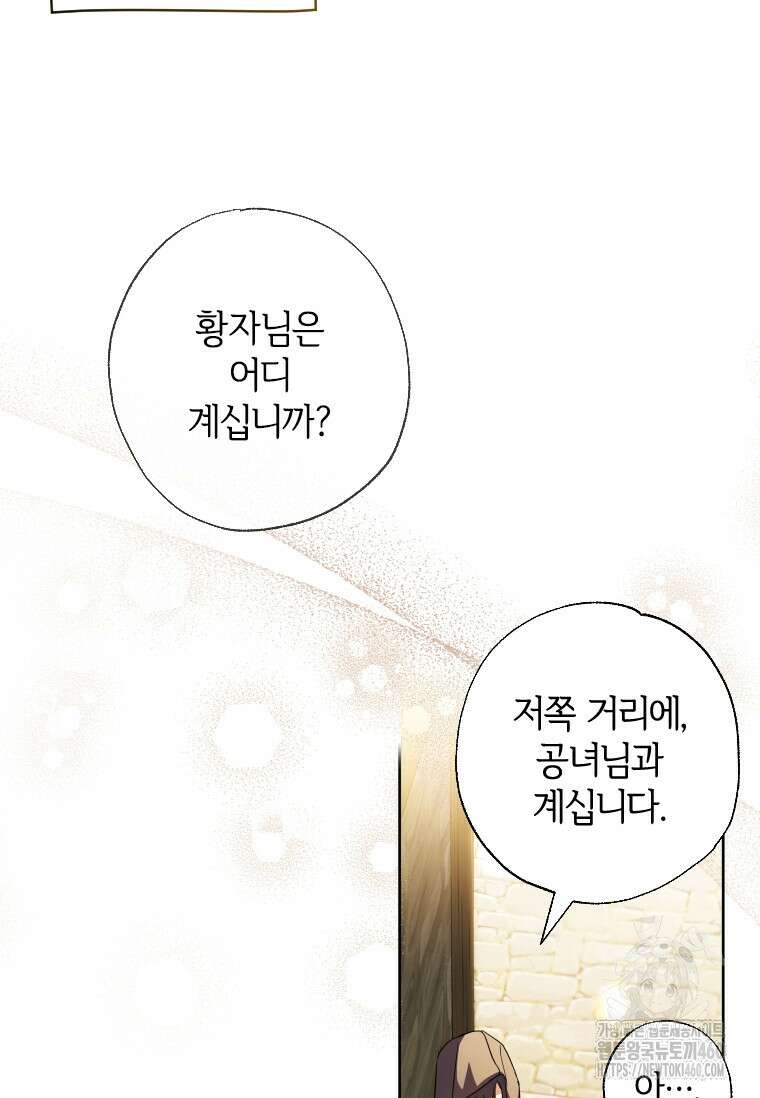 대공가에 입양된 성녀님 56화 8