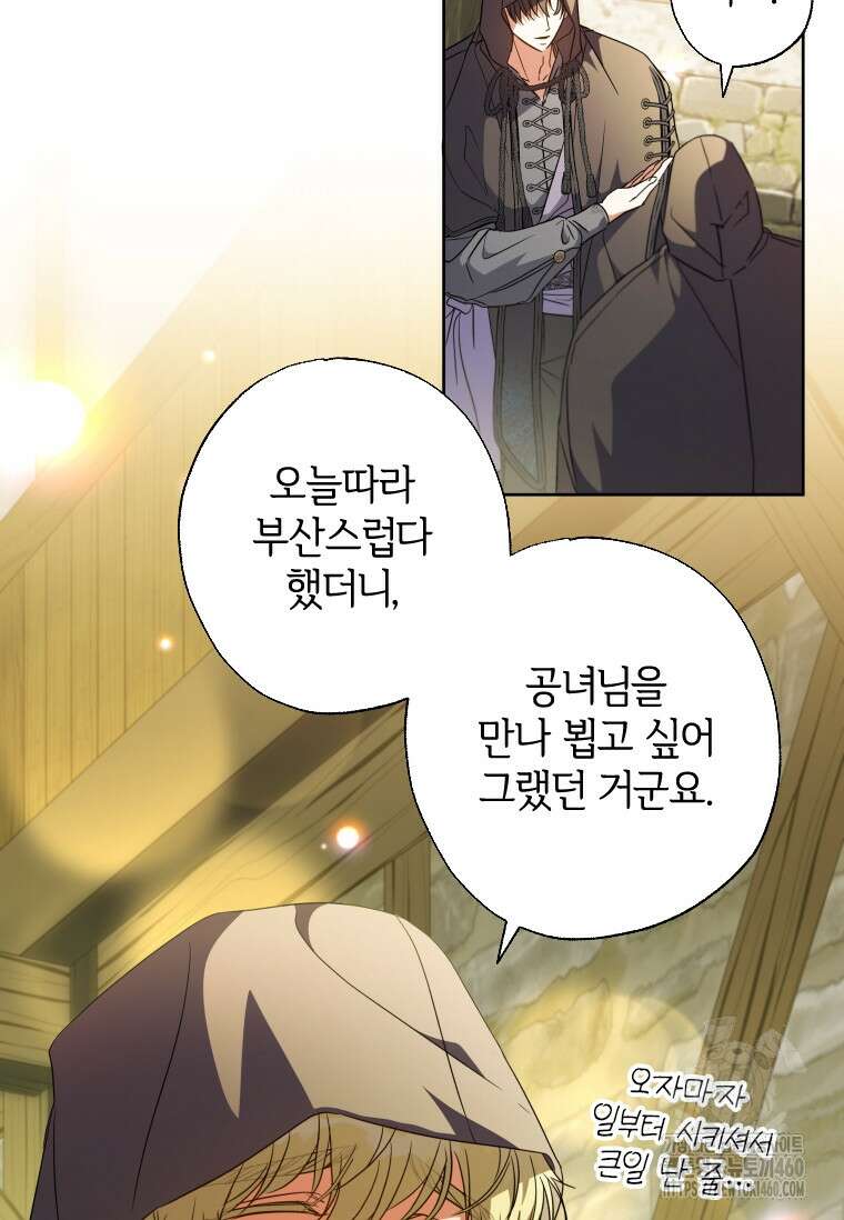 대공가에 입양된 성녀님 56화 9