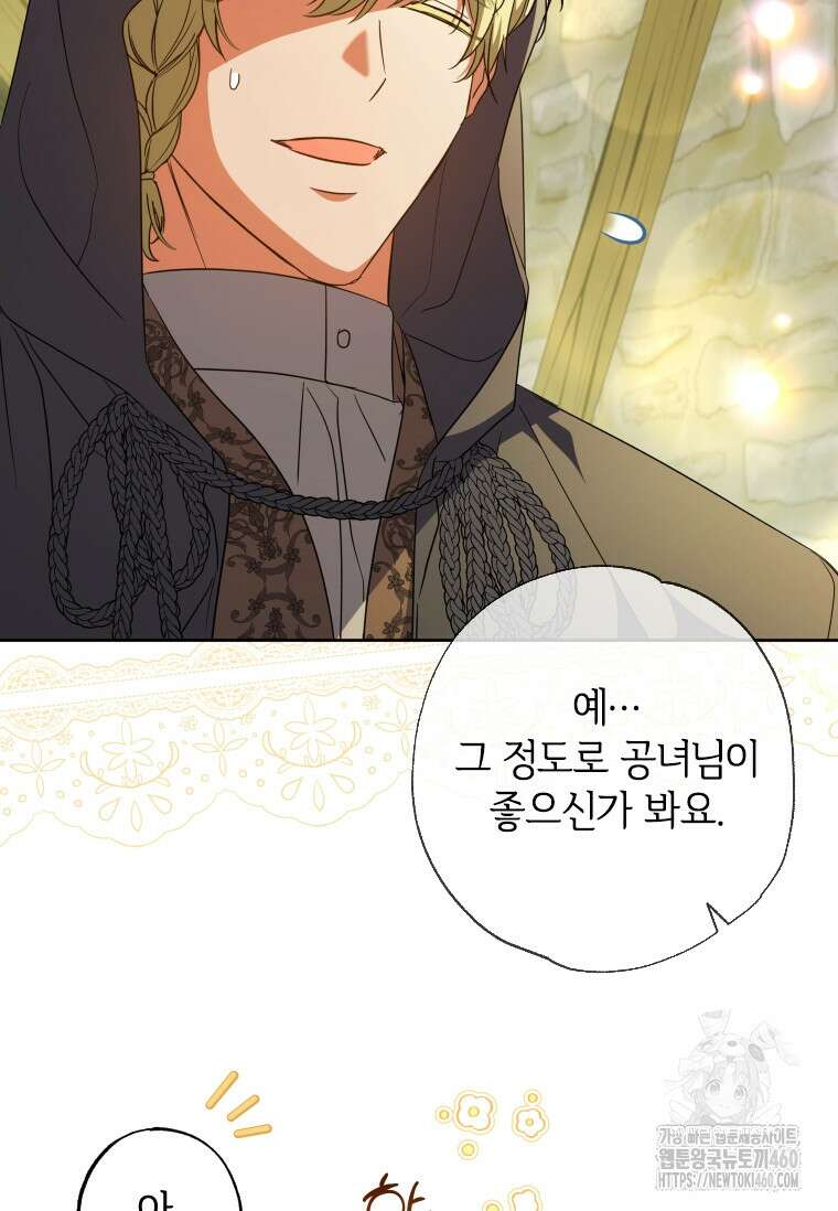 대공가에 입양된 성녀님 56화 10
