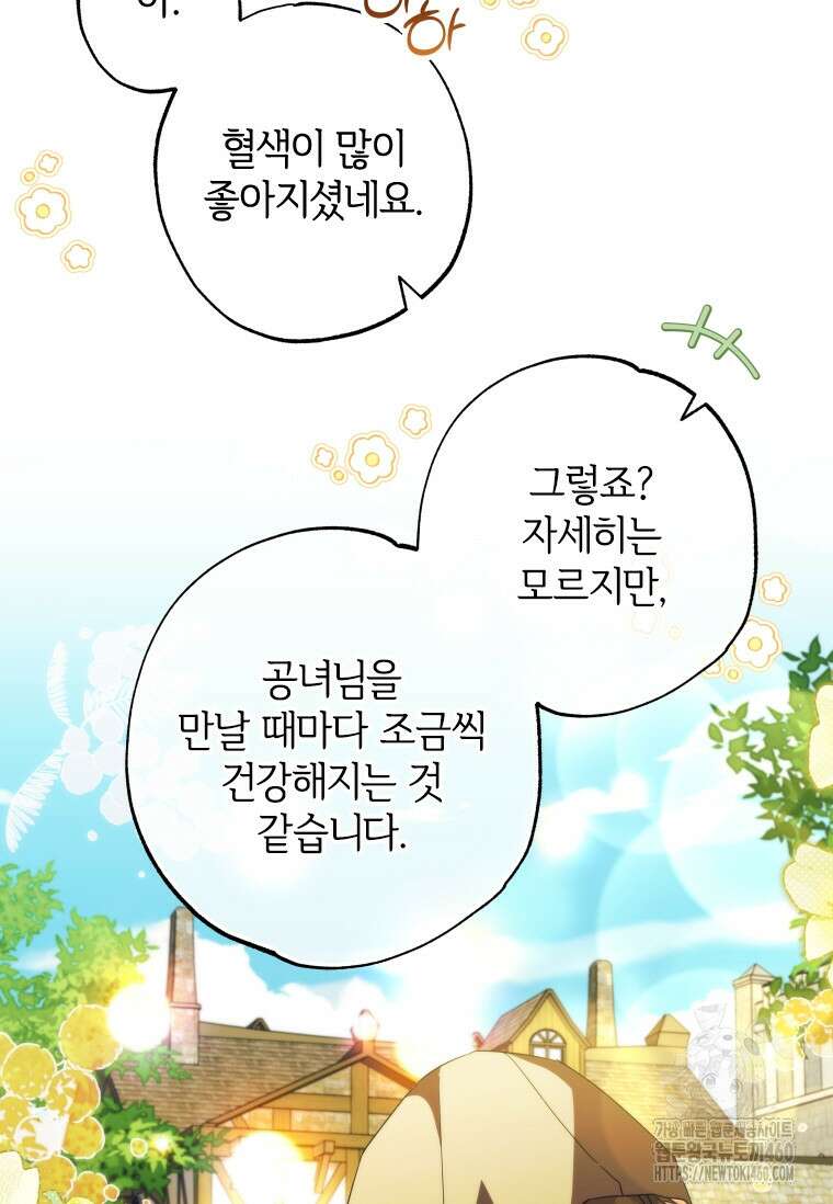 대공가에 입양된 성녀님 56화 11