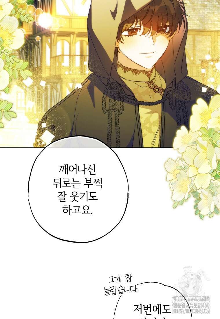 대공가에 입양된 성녀님 56화 12