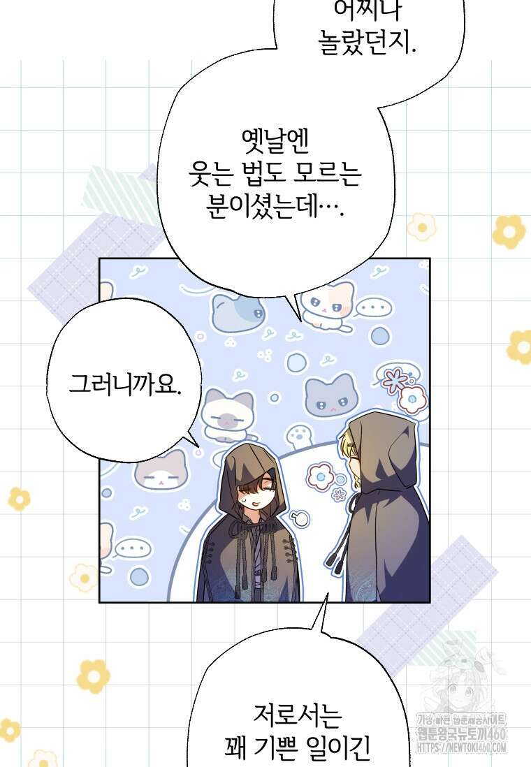 대공가에 입양된 성녀님 56화 13