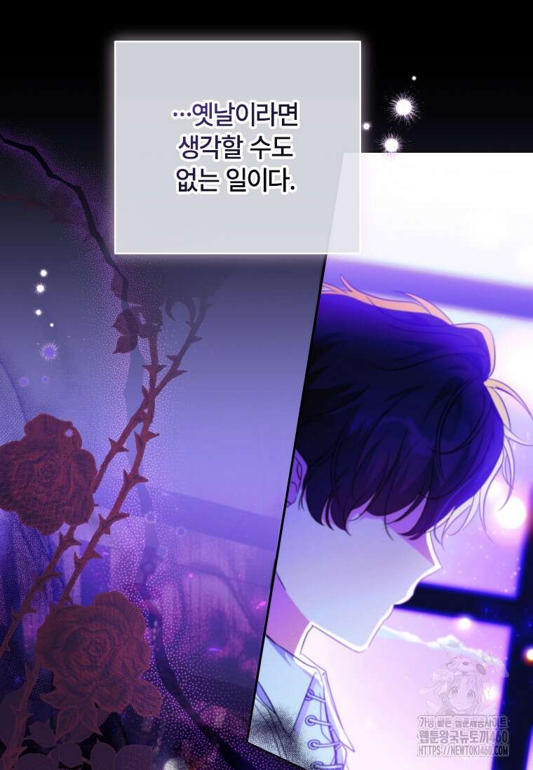 대공가에 입양된 성녀님 56화 15