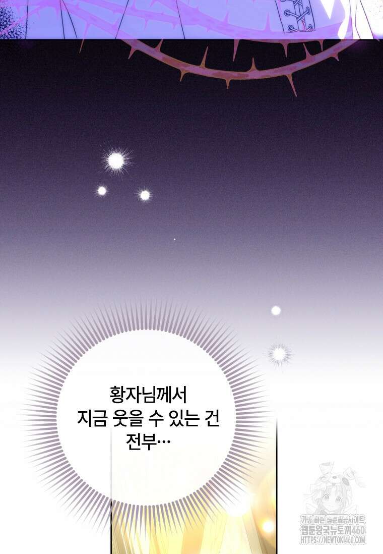 대공가에 입양된 성녀님 56화 18