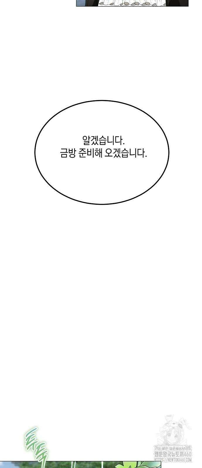 검은 꽃이 되었다 22화 3