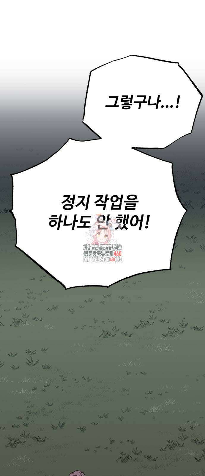 전생했더니 신입사원 97화 1