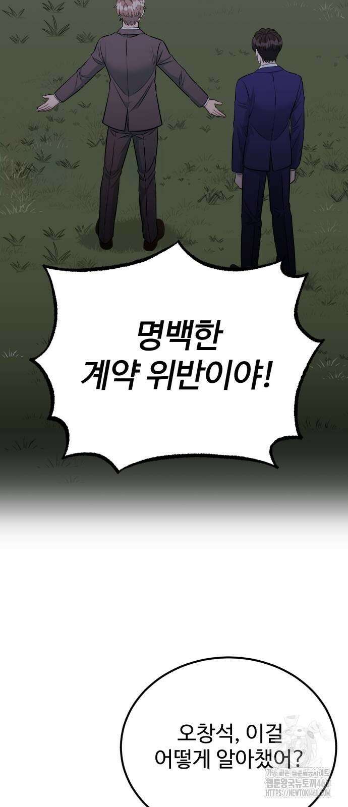 전생했더니 신입사원 97화 2