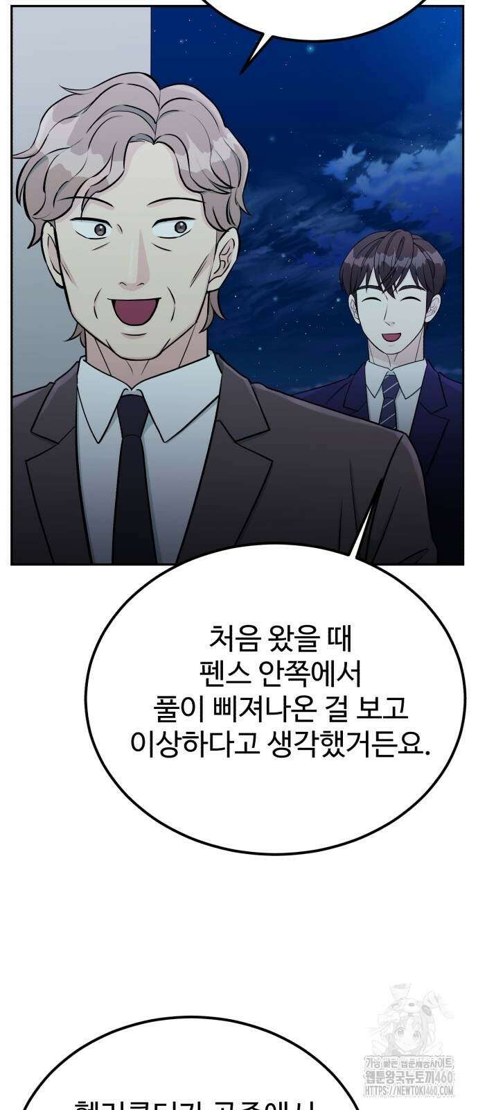 전생했더니 신입사원 97화 3