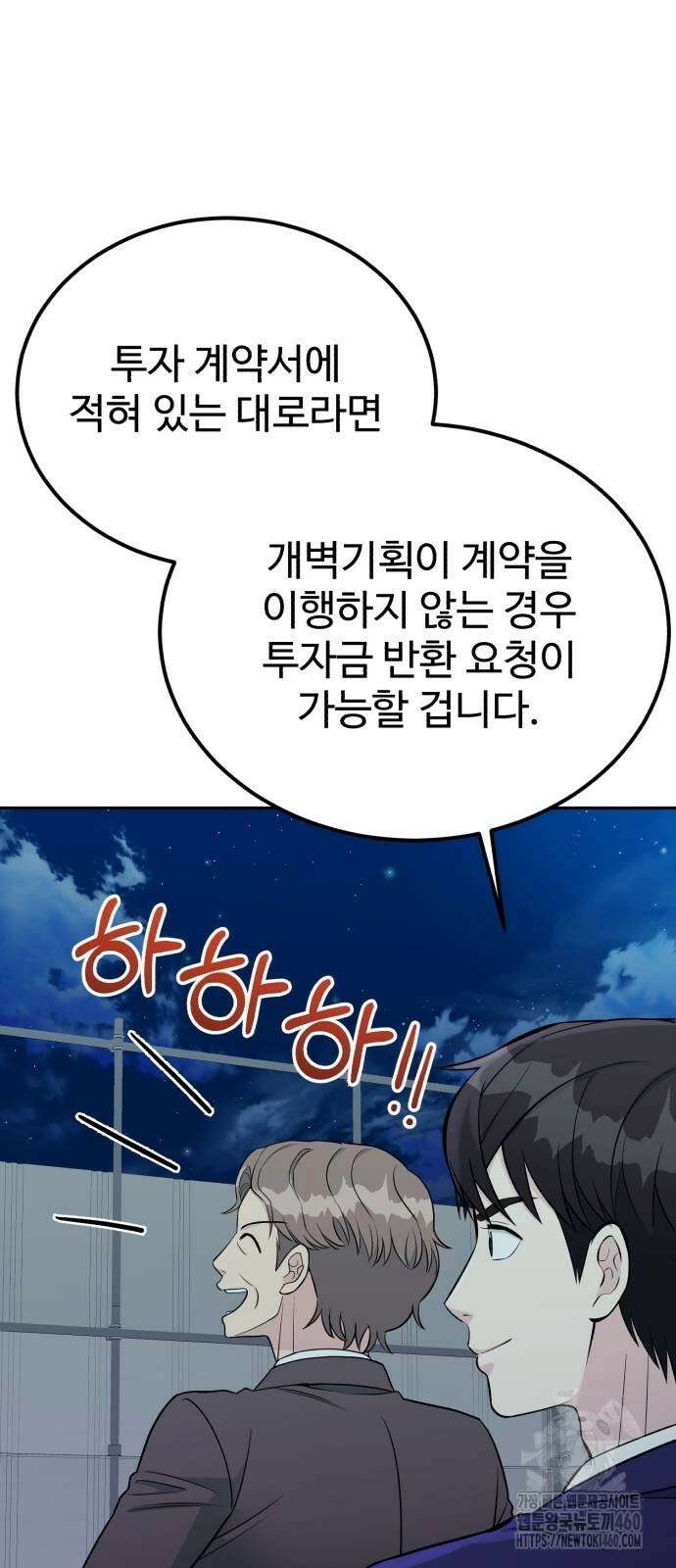 전생했더니 신입사원 97화 5