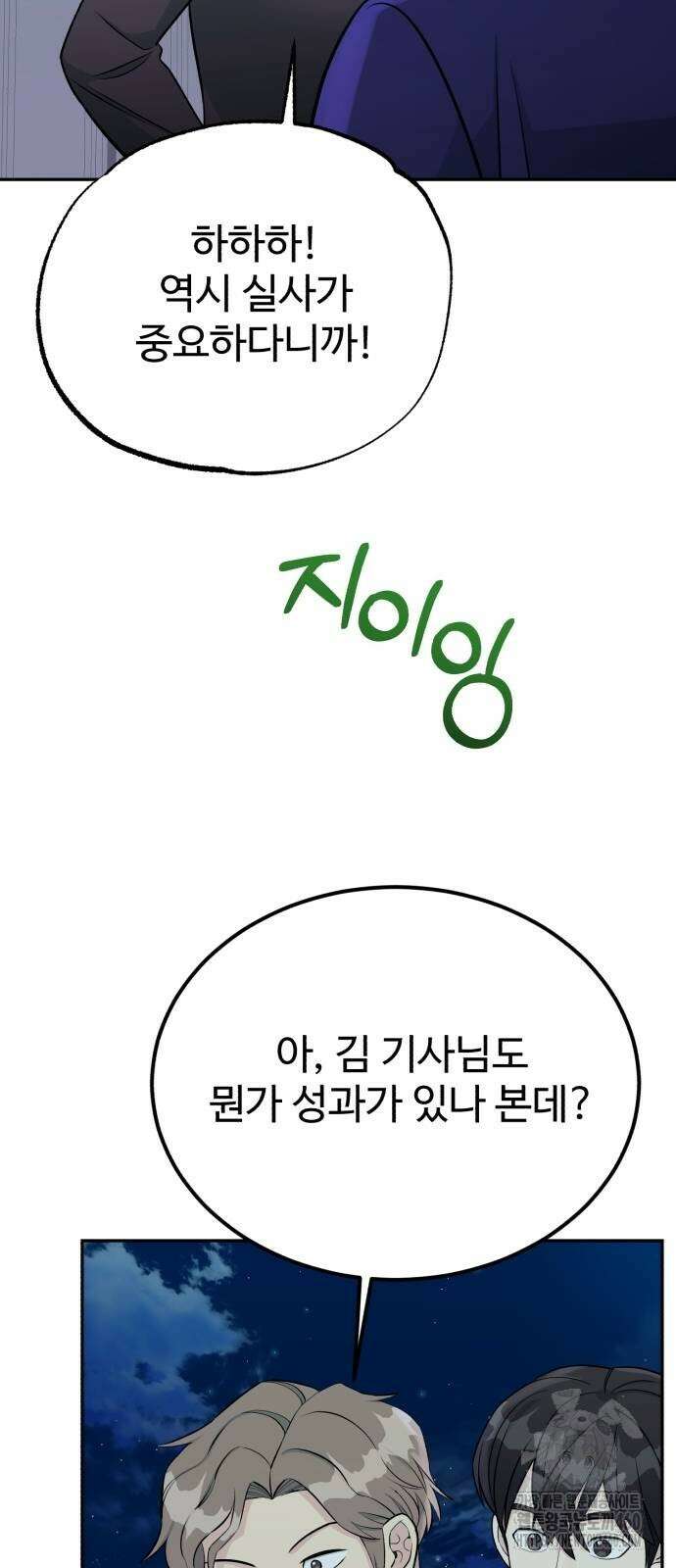 전생했더니 신입사원 97화 6