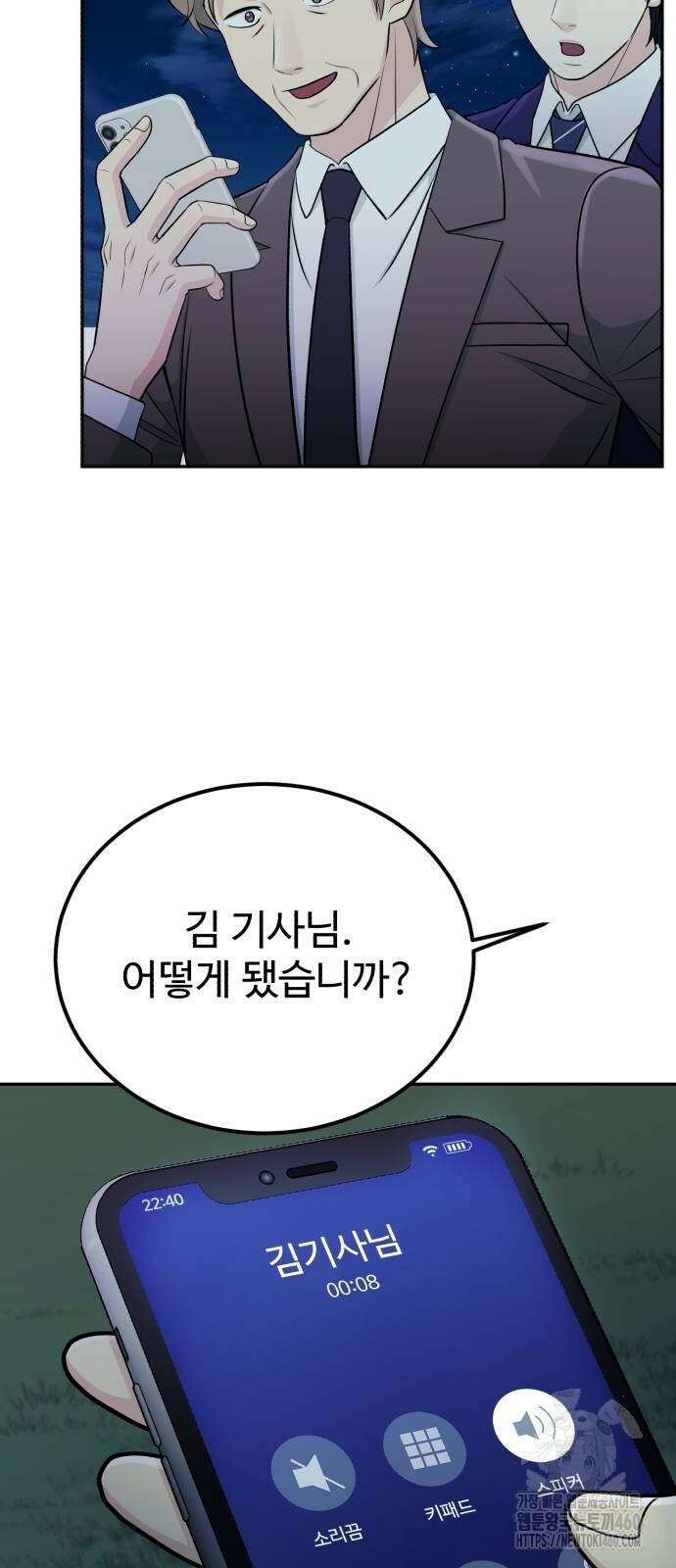전생했더니 신입사원 97화 7