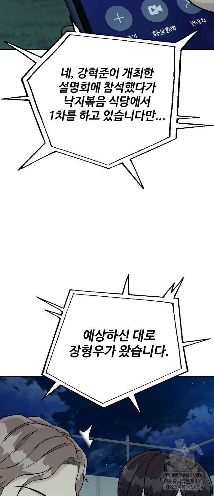 전생했더니 신입사원 97화 8