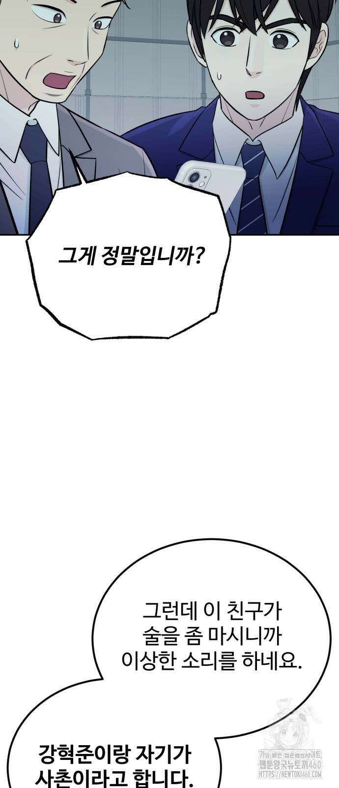 전생했더니 신입사원 97화 9