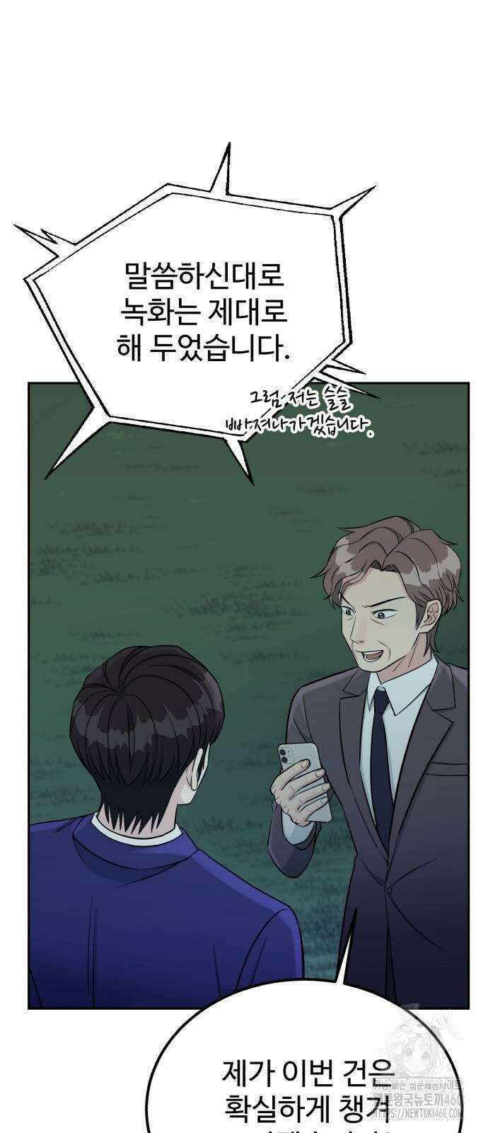 전생했더니 신입사원 97화 11