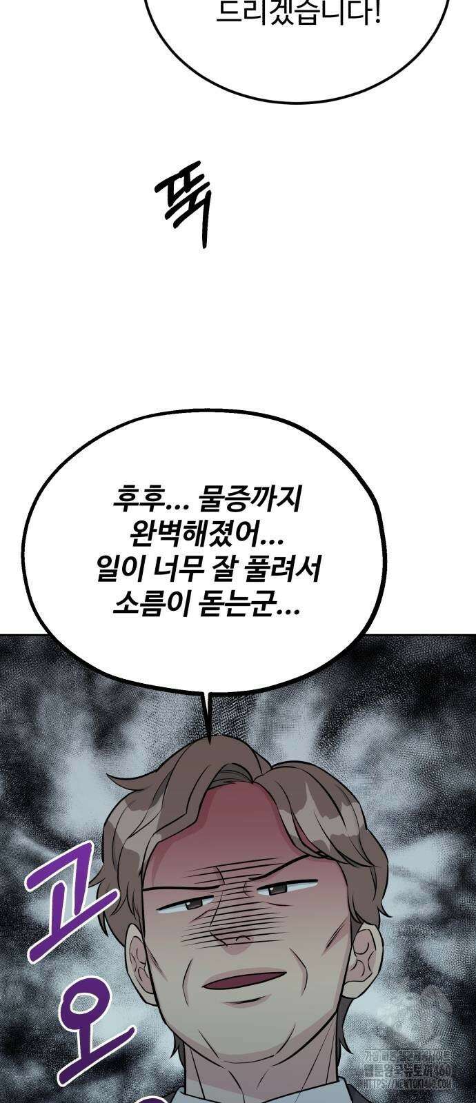 전생했더니 신입사원 97화 12