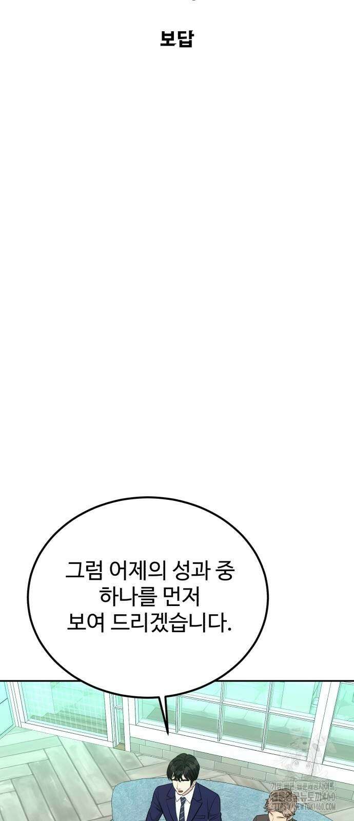 전생했더니 신입사원 97화 15