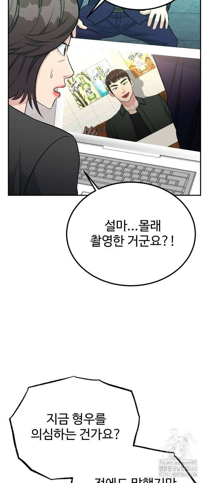 전생했더니 신입사원 97화 17