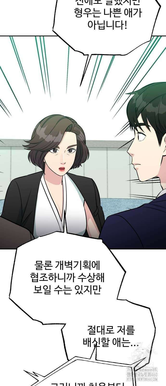 전생했더니 신입사원 97화 18