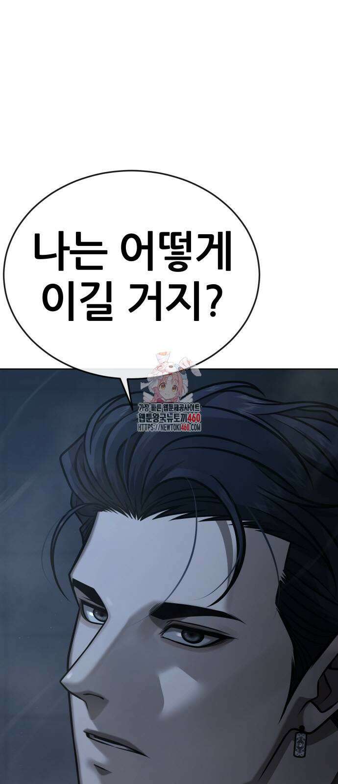 퀘스트지상주의 155화 1