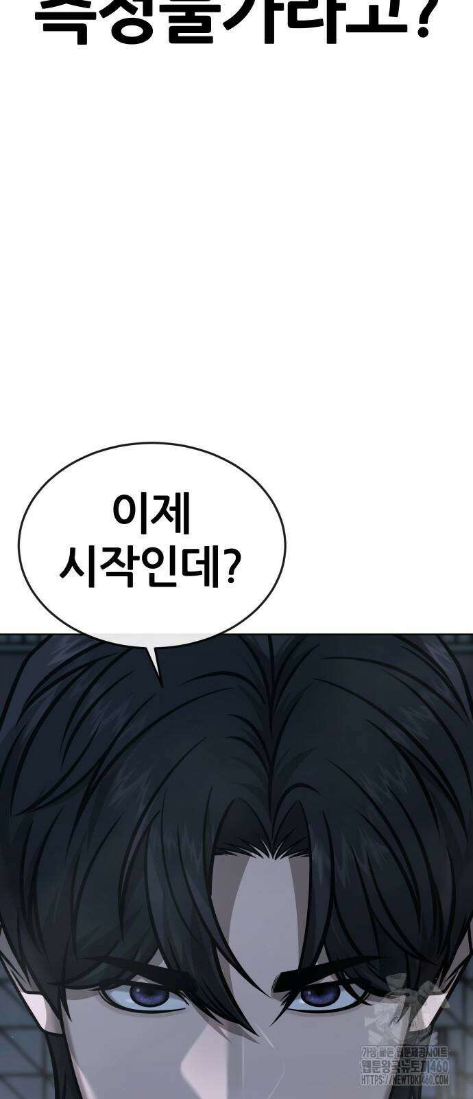퀘스트지상주의 155화 4