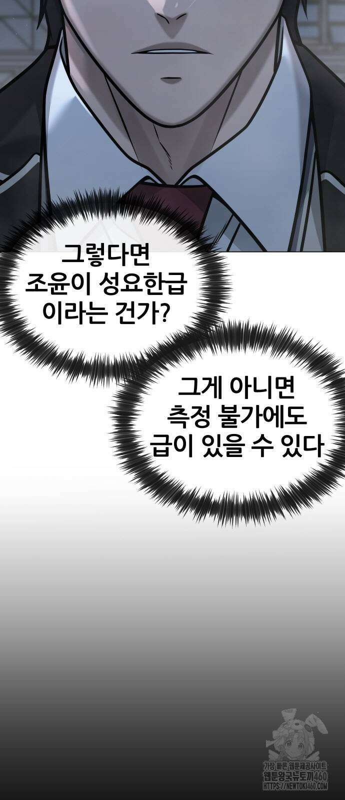퀘스트지상주의 155화 5