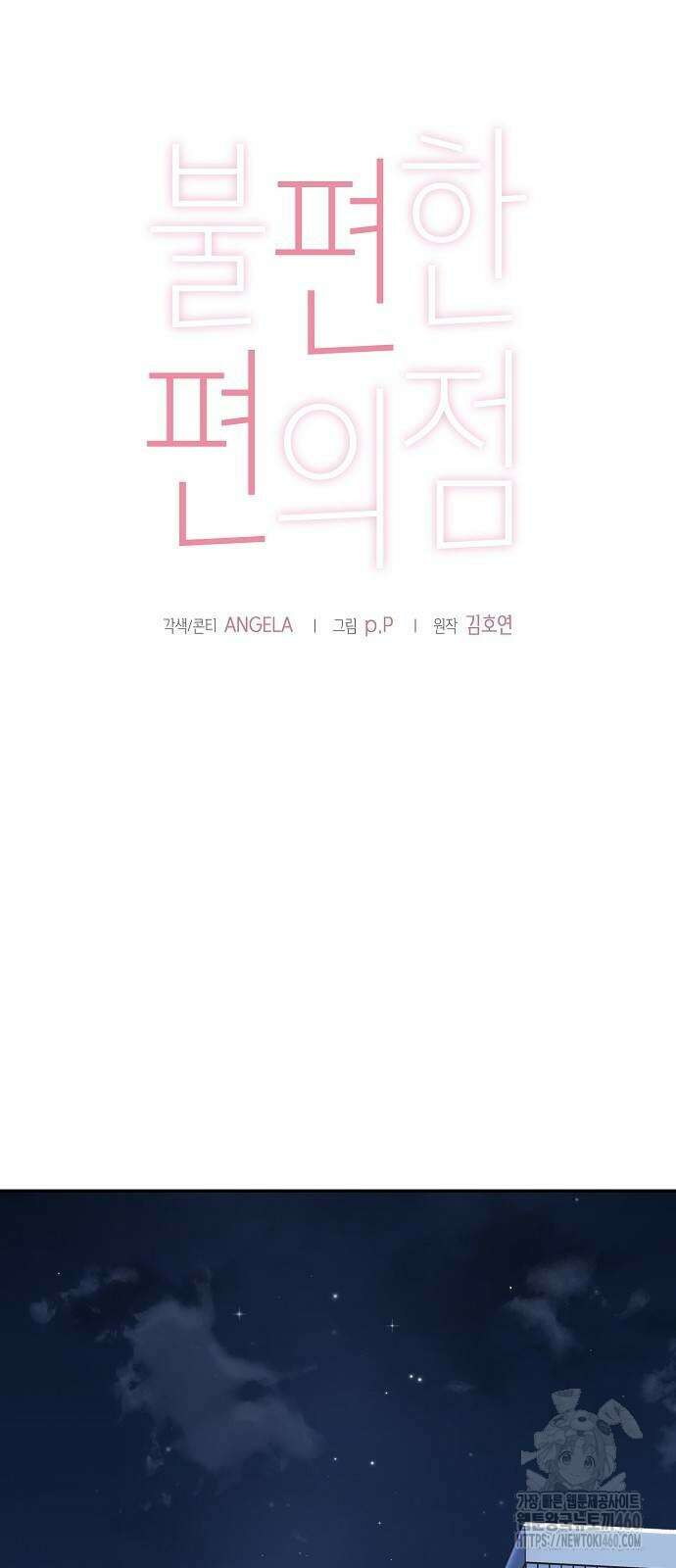 불편한 편의점 24화 12