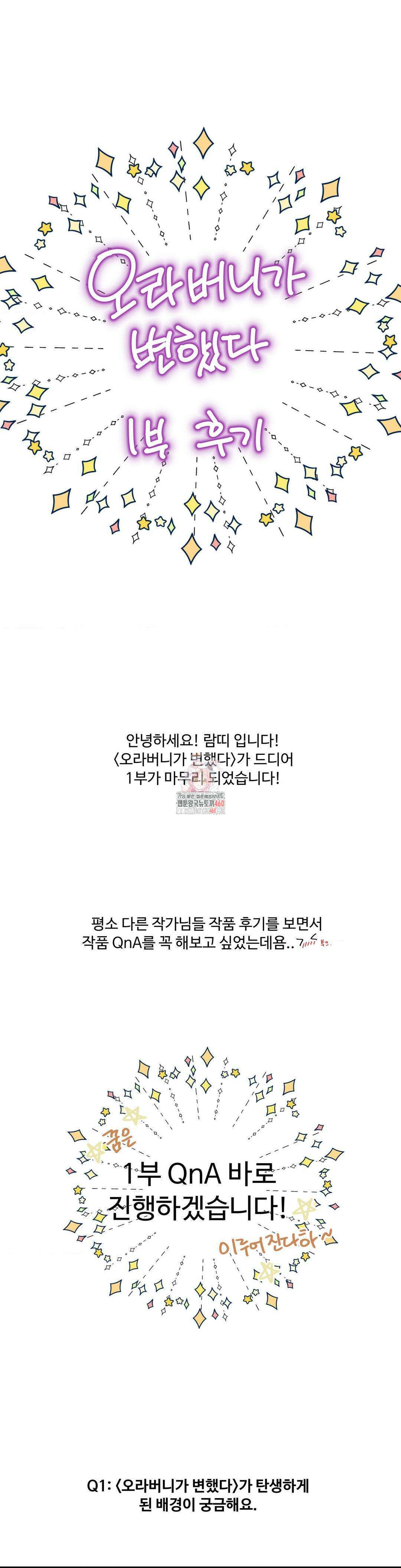 오라버니가 변했다 1부 후기 1