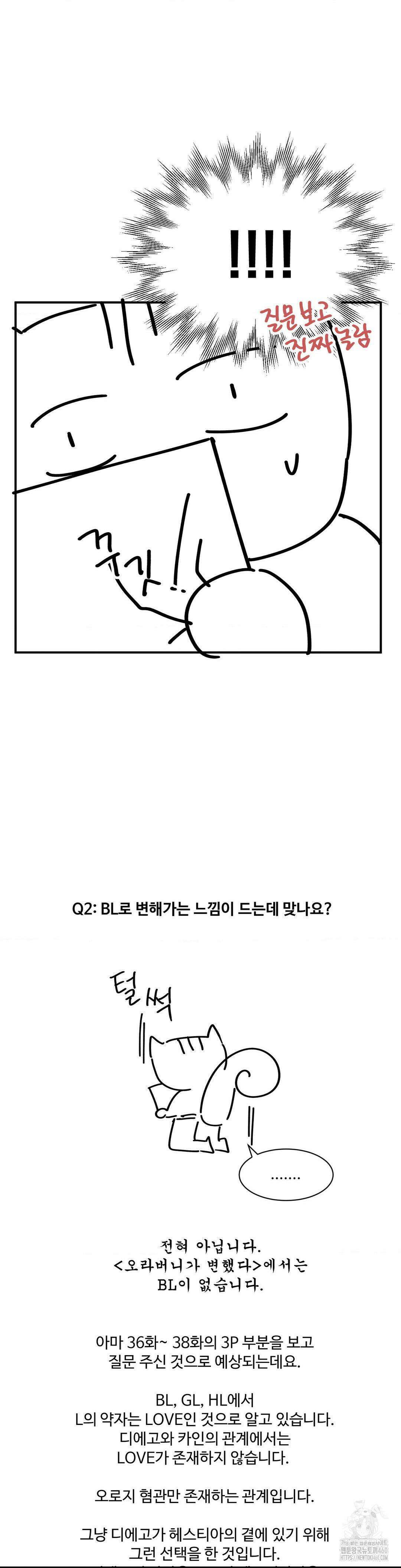 오라버니가 변했다 1부 후기 8