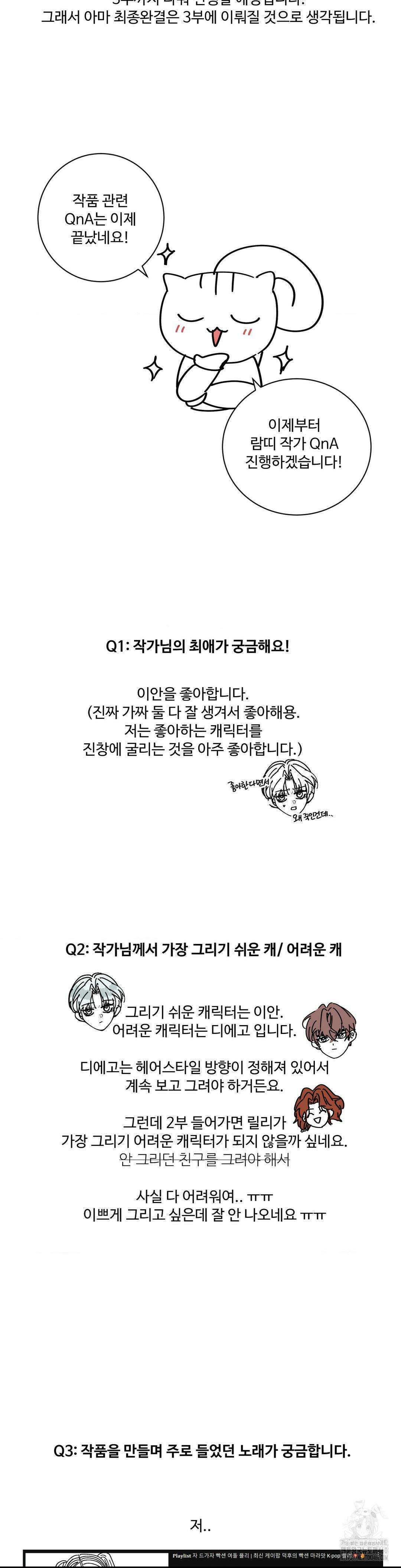 오라버니가 변했다 1부 후기 15