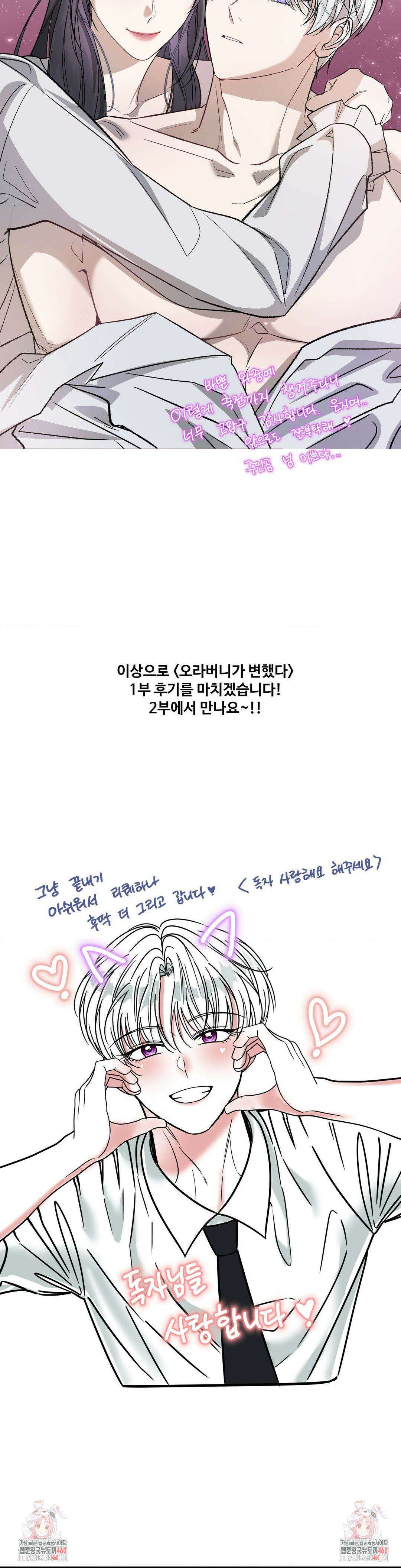 오라버니가 변했다 1부 후기 20