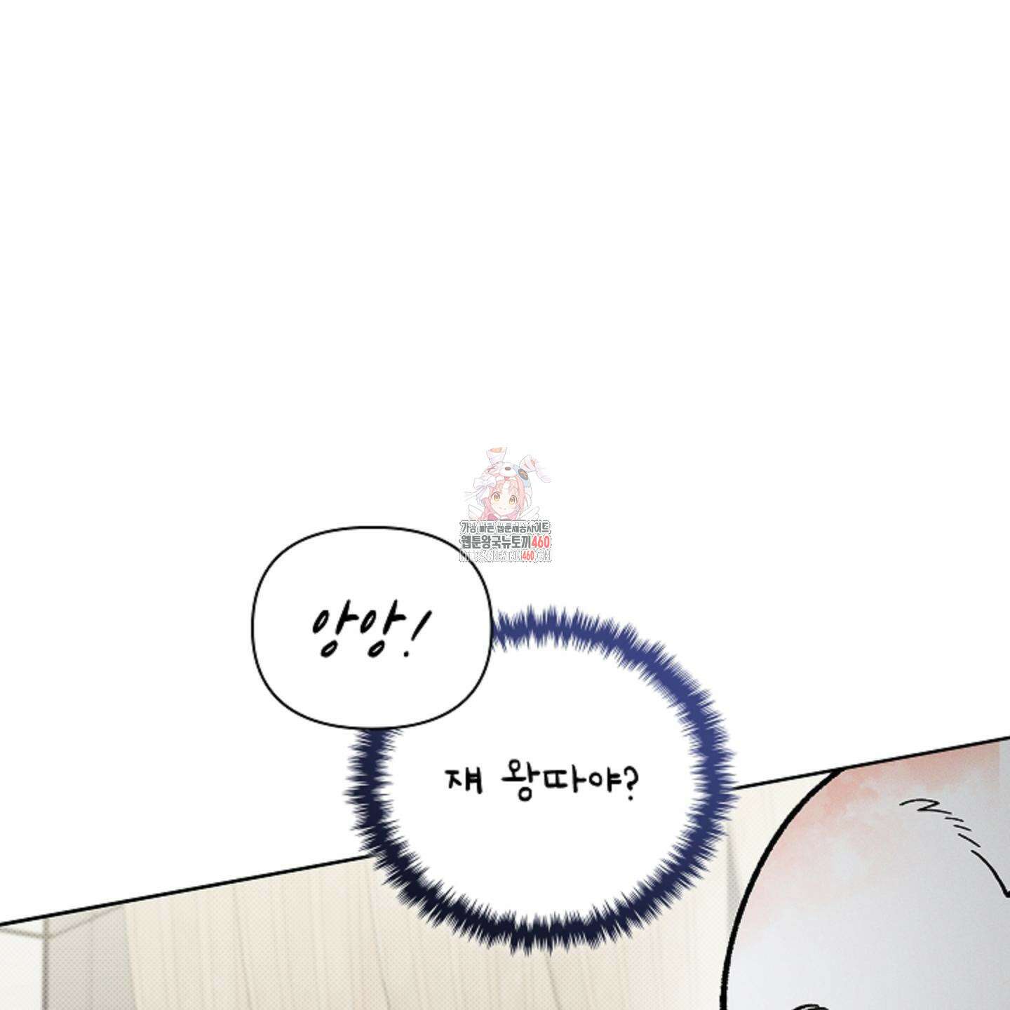 강아지는 건드리지 마라 11화 1
