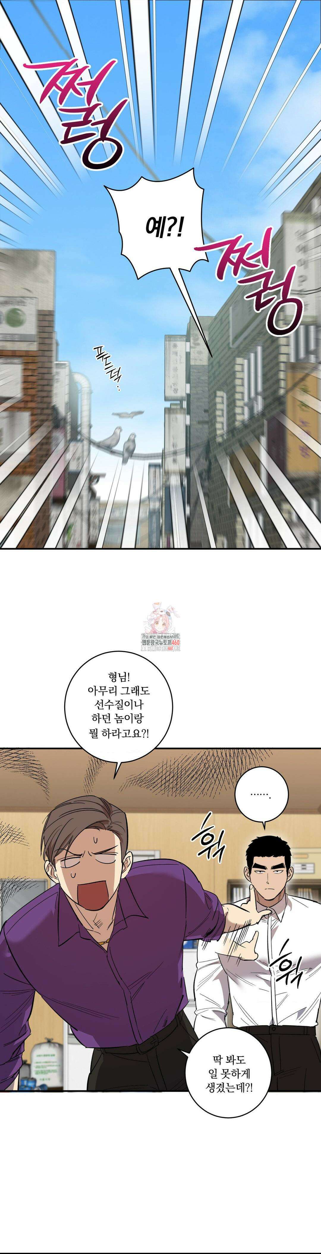 천재일우 외전 4화 1